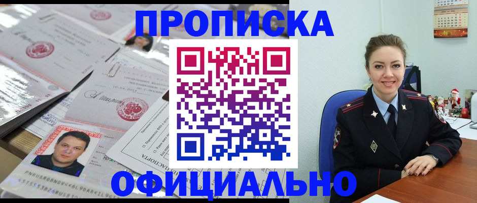 временная регистрация в Соль-Илецке