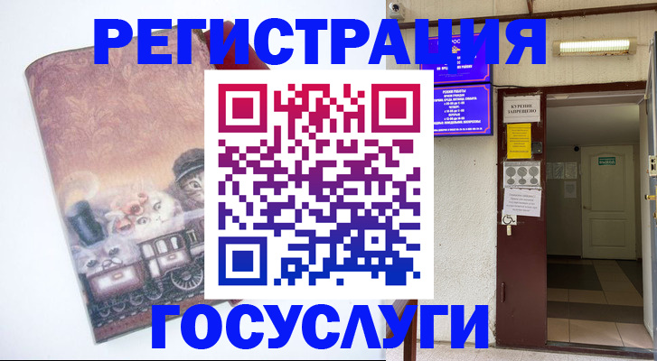 временная регистрация госуслуги в Соль-Илецке